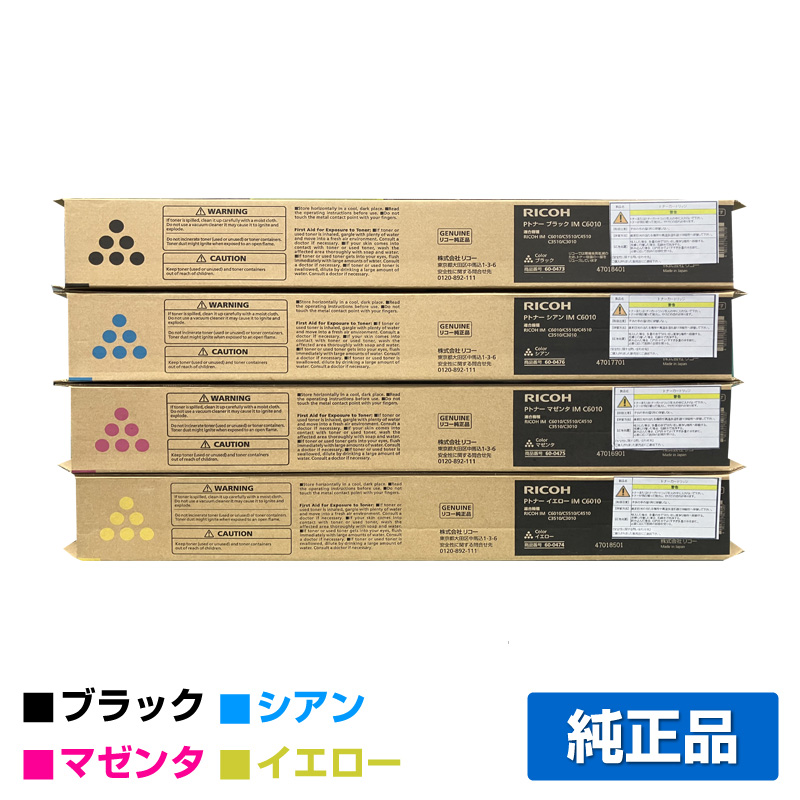 RICOH（リコー）IM C6010 イエロー トナー｜純正トナーのサンコー