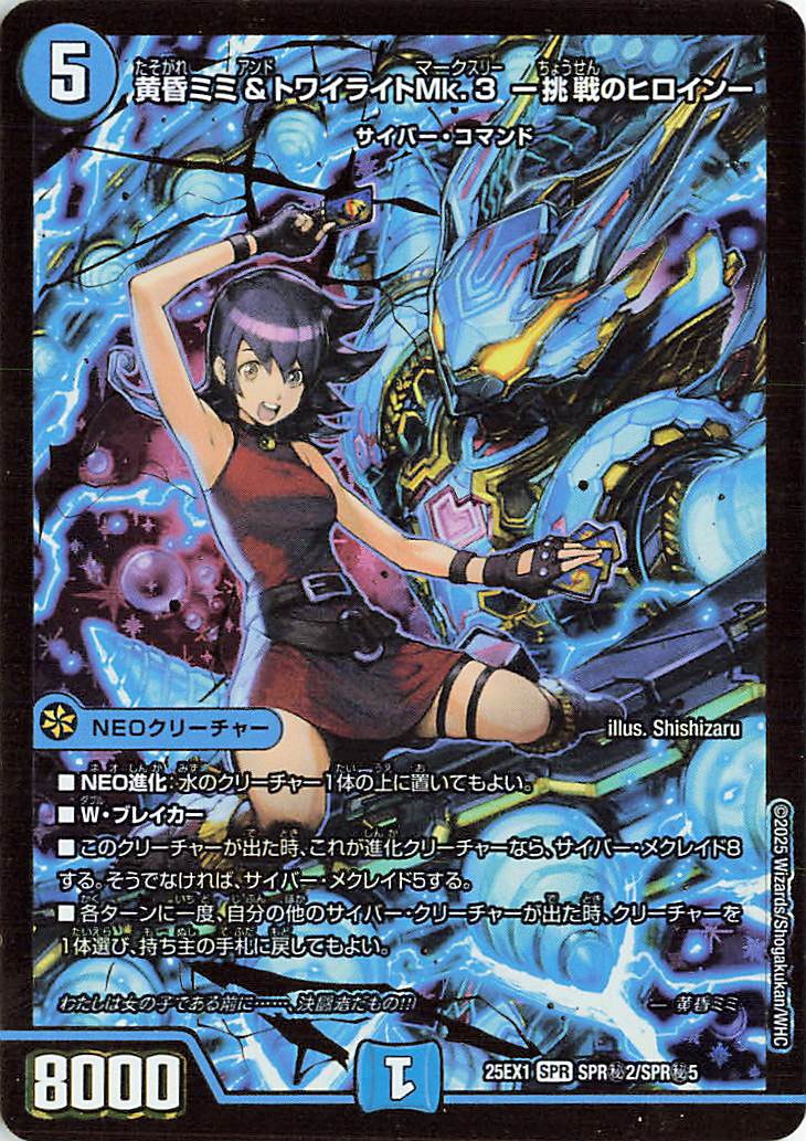 黄昏ミミ&トワイライトMk3挑戦のヒロイン【SPR】｛SPR秘2/SPR秘5