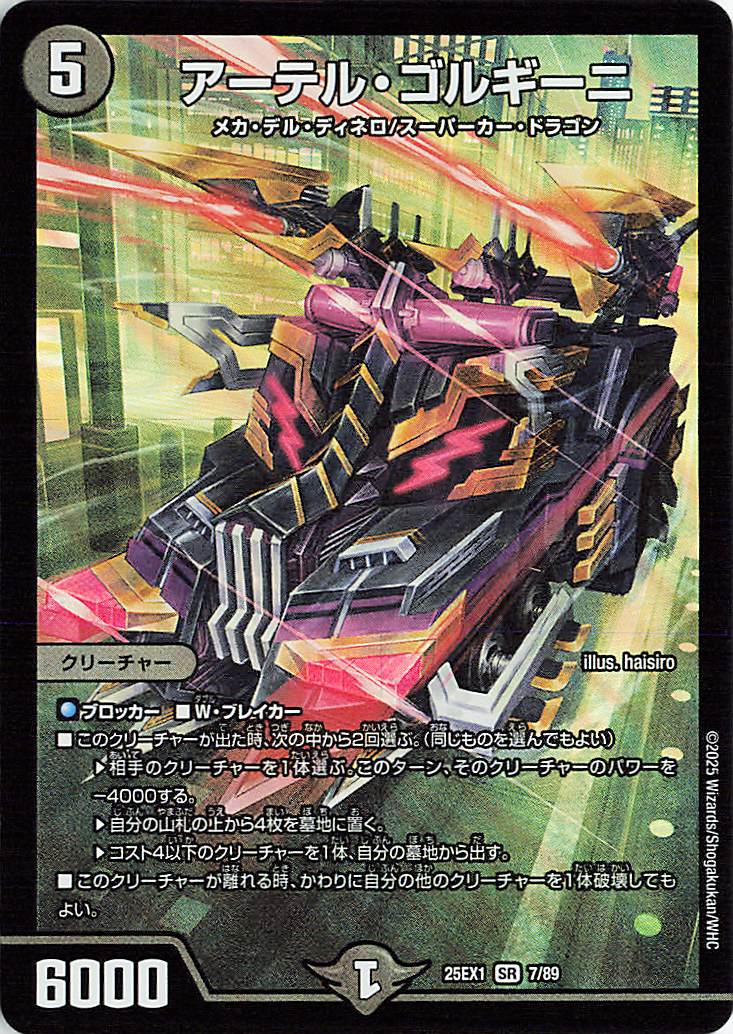 うぇ〜アーテルゴルギーニ 金トレジャー3枚セット アーテルゴルギーニ