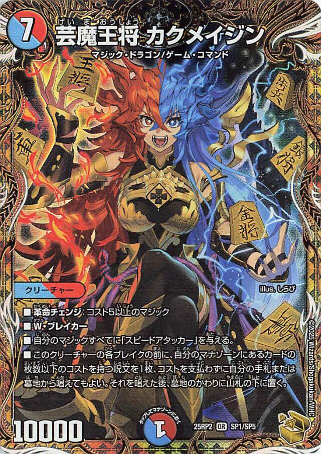 芸魔王将カクメイジン【OR】｛SP1/SP5｝［25RP2］ トレカ専門店トレー