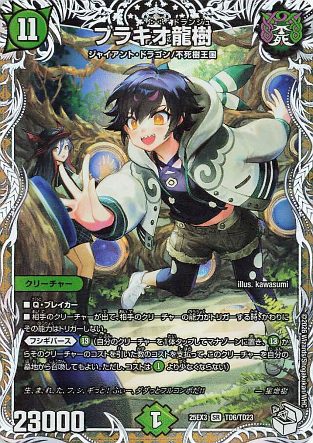 ブラキオ龍樹【SR】｛TD6/TD23｝［25EX3］ トレカ専門店トレーディア