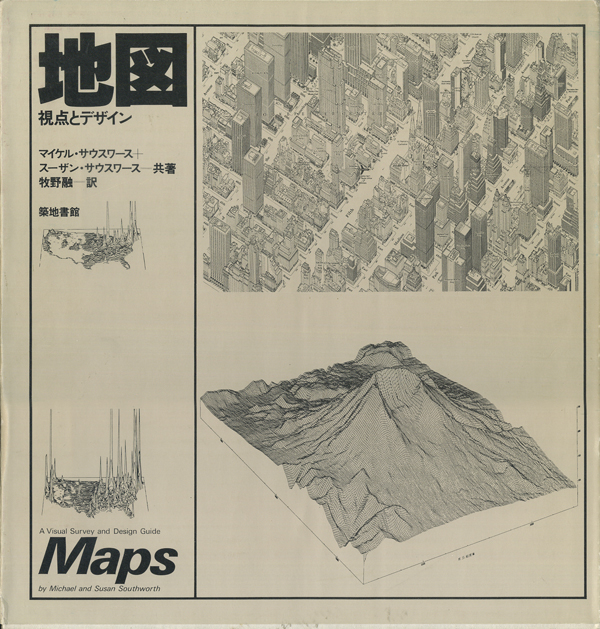 古書古本 Totodo：地図 視点とデザイン（マイケル・サウスワース＋