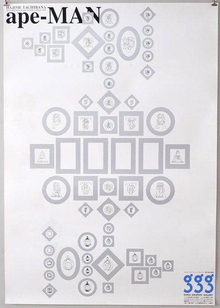 古書古本 Totodo: 立花ハジメ 『初の個展』 1992年 ggg ポスター各種