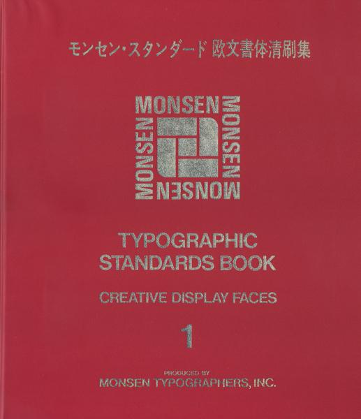 古書古本 Totodo：モンセン・スタンダード欧文書体清刷集（No.1-6+別冊