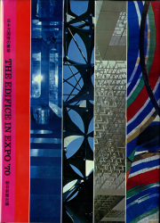 古書古本 Totodo: 丹下健三 / Kenzo Tange（藤森照信,新建築社）