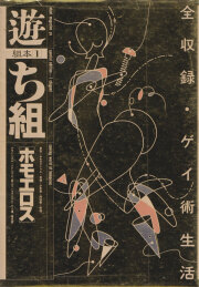 古書古本 Totodo: アートジャパネスク 日本の美と文化 全18巻揃