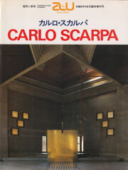 古書古本 Totodo：建築の詩人 カルロ・スカルパ（カルロ・スカルパ