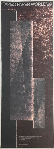 古書古本 Totodo: アイヴァン・チャマイエフ展 『コラージュ』 1992年