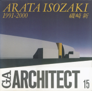 中世の光と石 ル・トロネ修道院 建築行脚 (磯崎新＋篠山紀信＋三宅理一