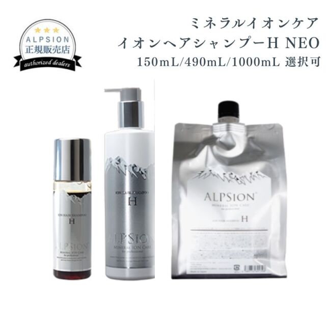 アルピジョン ミネラルイオンケア イオンヘアシャンプー H NEO
