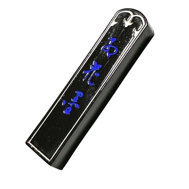 紅花墨（5つ星）1．5丁型紅花墨 古梅園 五星 紅花墨 1.5丁型 紅花墨 星