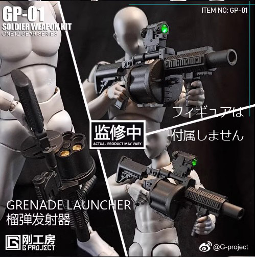 G-PROJECT 剛工房】GP-01 1/12 Winter Soldier Weapon Bag エフェクト