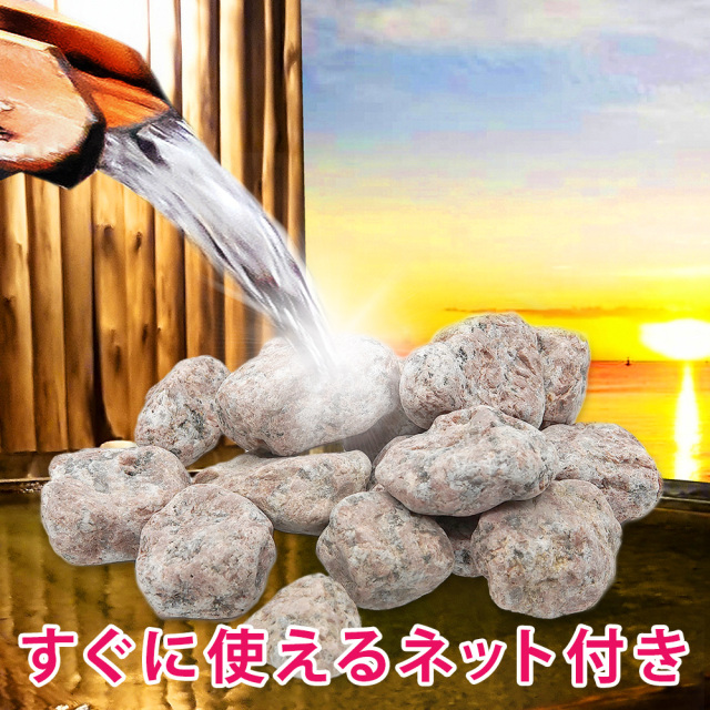 ラジウム鉱石 4kg すぐに使えるネット付き