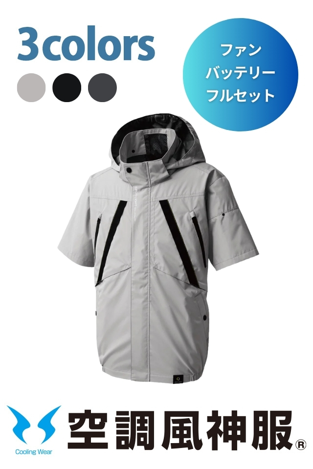 空調風神服通販｜ファン付き作業服・ベスト・フルハーネス対応｜作業服