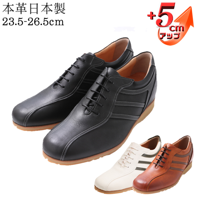 No.997 牛革 レザー スニーカー スラントライン 5cm ヒールアップ 本革