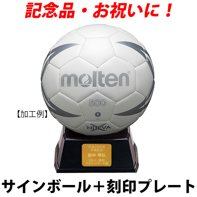 名入れ】モルテン(molten) サインボール ハンドボール＋プレート
