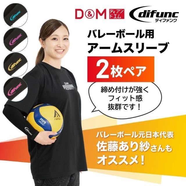 1セットまでメール便OK】D&M(ディーアンドエム) バレーボール用アーム