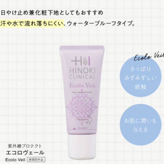 即日発送】ヒノキ肌粧品(HINOKI) 薬用日焼け止めミルキーエッセンス