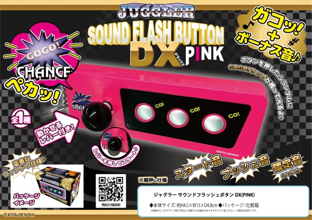 ジャグラー 光る 音が鳴る GOGO ランプ サウンドフラッシュボタン