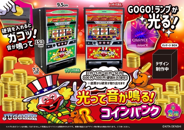 ジャグラー 光って音が鳴る！コインバンク / 貯金箱 パチスロ スロット