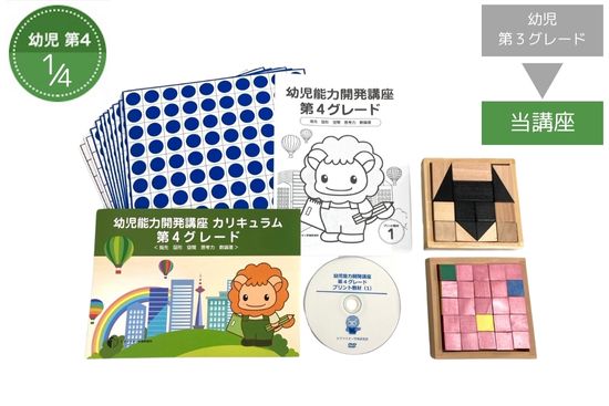 第4グレード ピグマリオン 幼児家庭学習