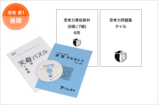 思考力育成講座 ピグマリオン 幼児家庭学習