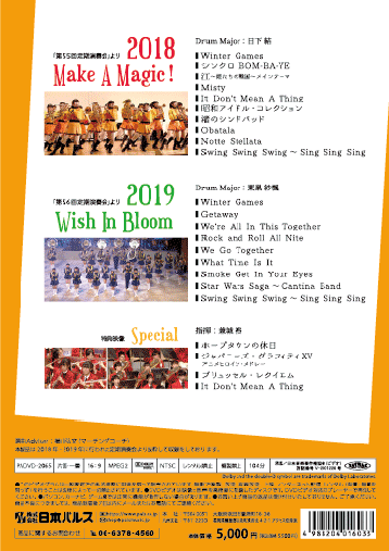 マーチング DVD】京都橘高等学校吹奏楽部 STAGE SELECTION II ～Magic