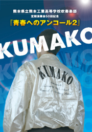 マーチング DVD】大阪桐蔭高等学校 TOIN Marching Collection