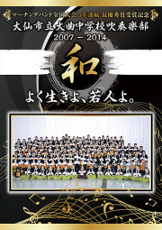 マーチング DVD】大阪桐蔭高等学校 TOIN Marching Collection