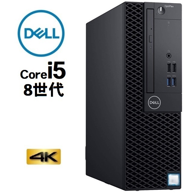 デスクトップパソコン 中古パソコン DELL 第8世代 Core i5 メモリ16GB