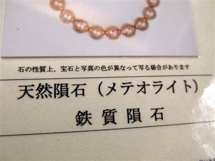 鑑別書付き】◇希少レア！本物◇ミステリアスな宇宙から来た鉱物◇1点
