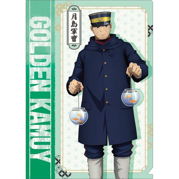 ゴールデンカムイクリアファイル／月島軍曹 | 4550621349751 | ポスト