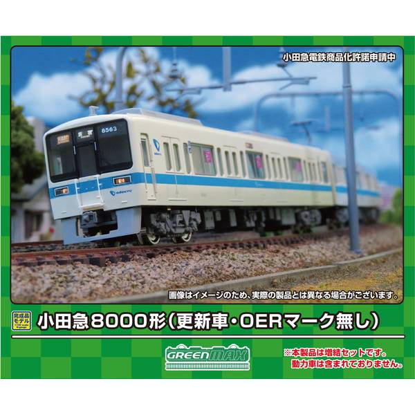 グリーンマックス Nゲージ 小田急8000形(更新車・OERマーク無し)増結4