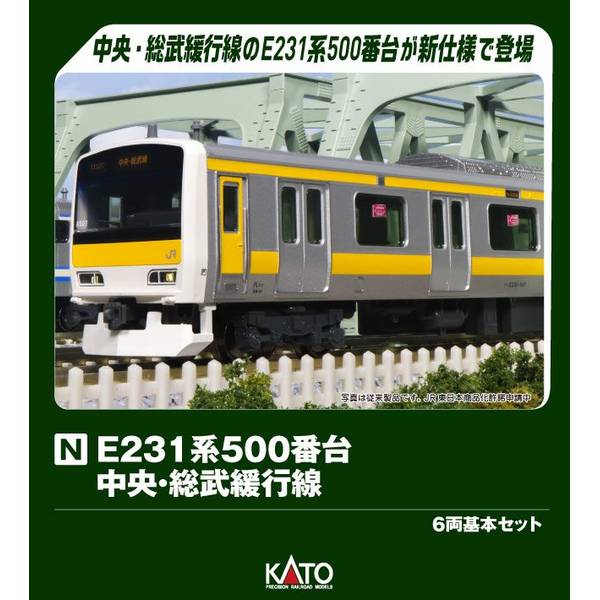 KATO Nゲージ E231系500番台 中央・総武緩行線 6両基本セット 鉄道
