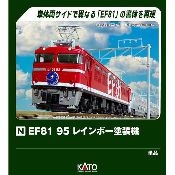 KATO EF81 95 レインボー塗装機 Nゲージ 鉄道模型 3066-F