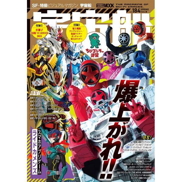 宇宙船vol.184 | 9784798634869 | ポストホビーWEBSHOP