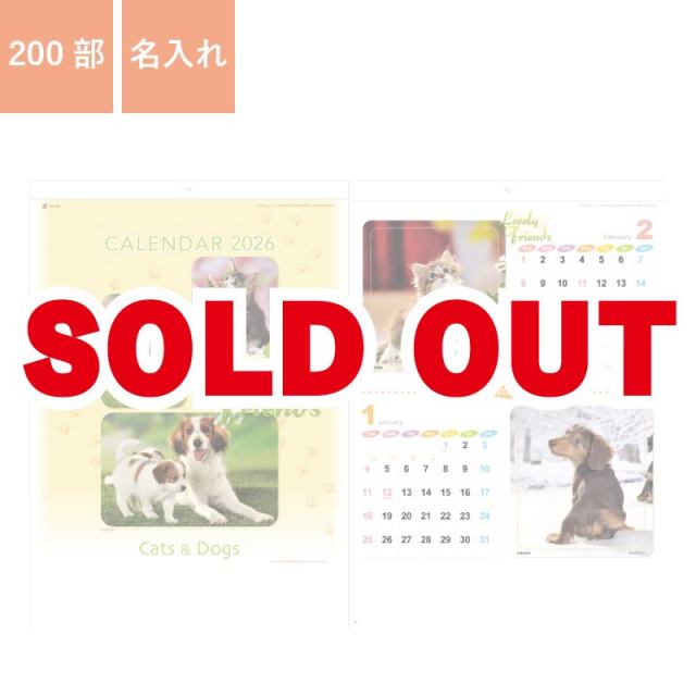 200部 1色印刷 2026年 壁掛けカレンダー B3 ラブリーフレンズ 犬・猫
