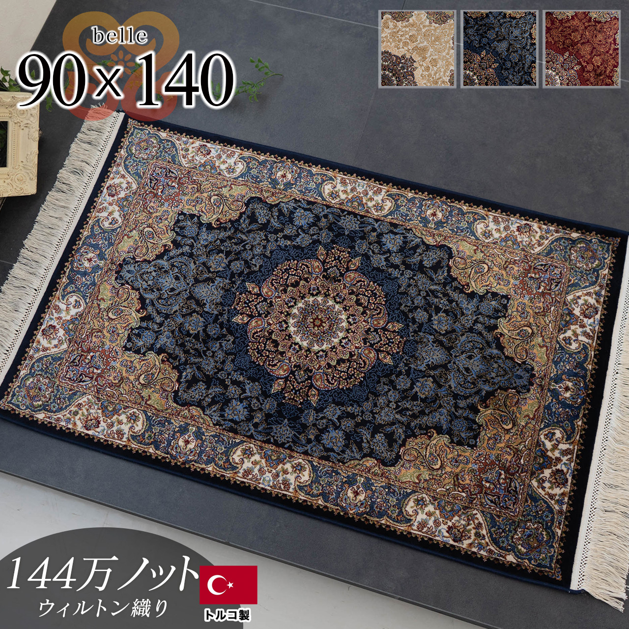 絨毯 75センチ×49センチ 絨毯 75センチ×49センチ サンゲツ タイル