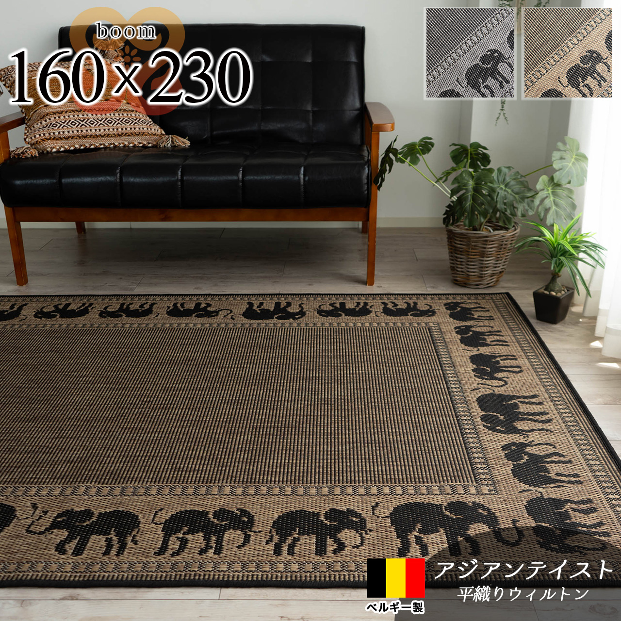 象柄アジアンリゾート風の平織りラグマット 約 160×230 cm 3畳｜輸入