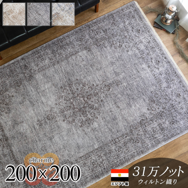 ヴィンテージ風、お洒落なペルシャ柄のウィルトン織りラグマット 約