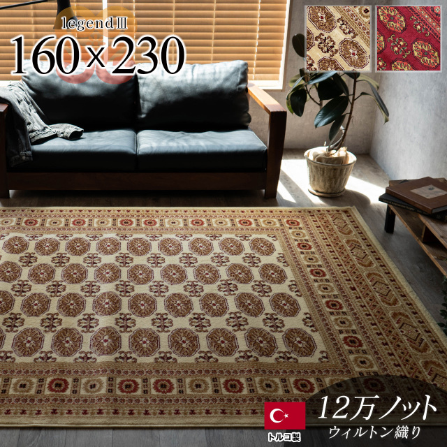 歴史ある伝統のボハラ柄のラグマット 約 160×230 cm 3畳｜輸入絨毯専門