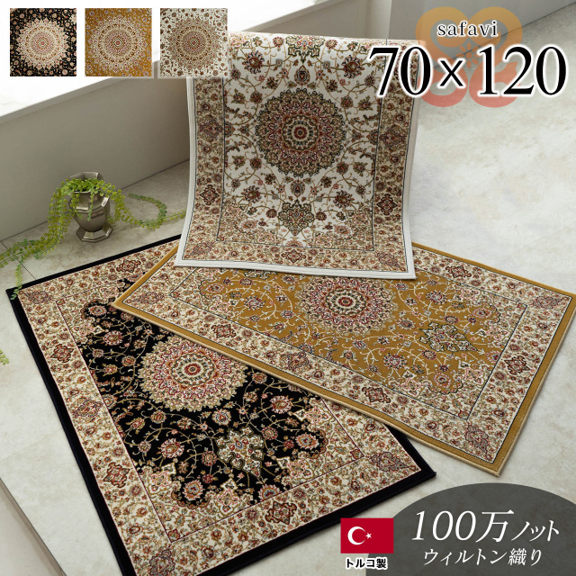 100万ノット高密度の高級ペルシャデザインの玄関マット 約 70×120 cm