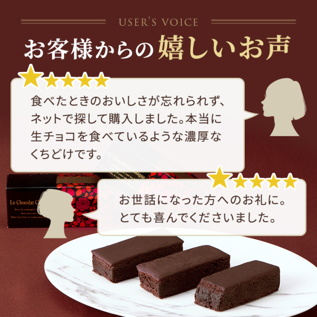 ル・ショコラ・クラシック(チョコレートケーキ)｜ロイスダール