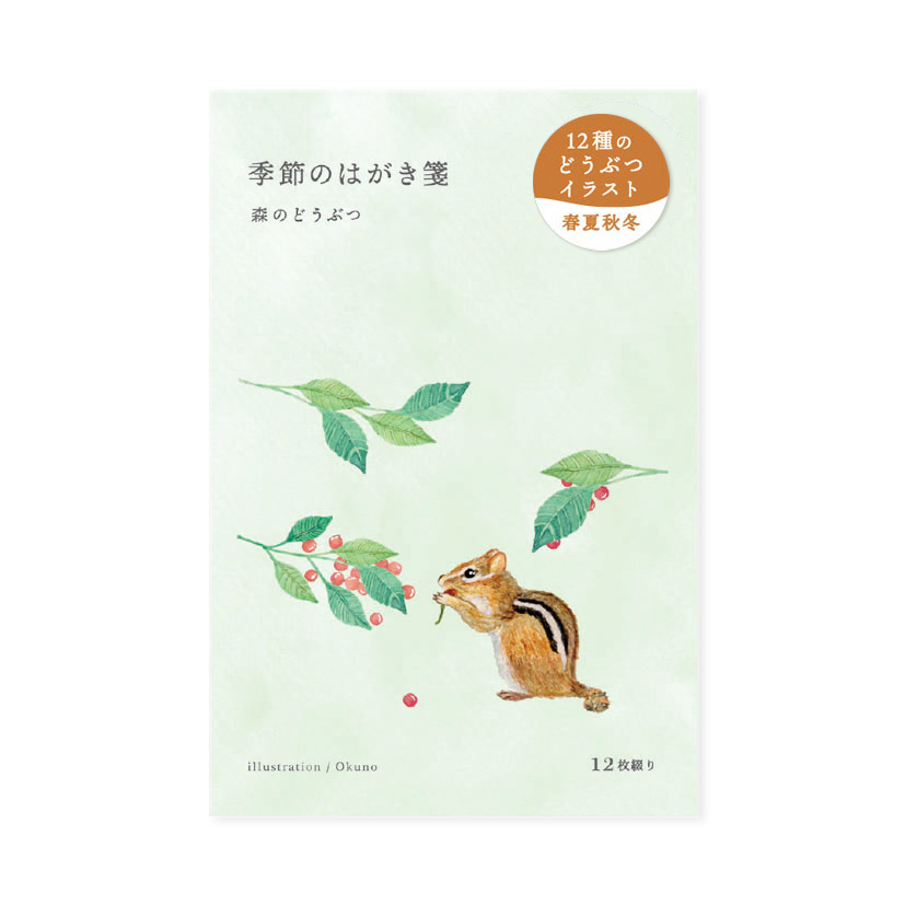 KHS-03：季節のはがき箋 12種各1枚セット 森のどうぶつ〔OZ〕