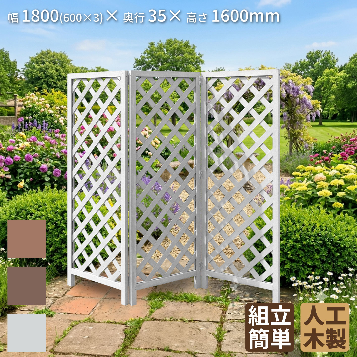 アイウッド]折りたたみラティス FL1618 幅1800 X 高さ1600