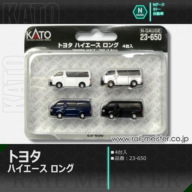 KATO トヨタ ハイエース ロング(4台入)[23-650]【鉄道模型専門店レール