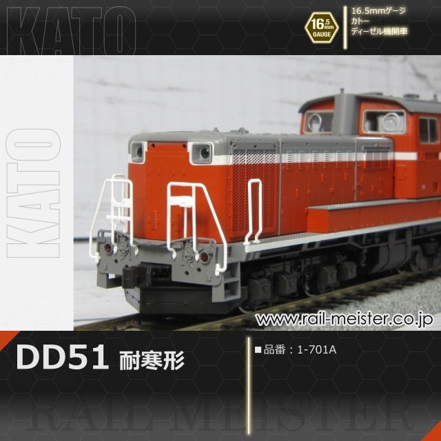 KATO DD51 耐寒形[1-701A]【鉄道模型専門店レールマイスター】