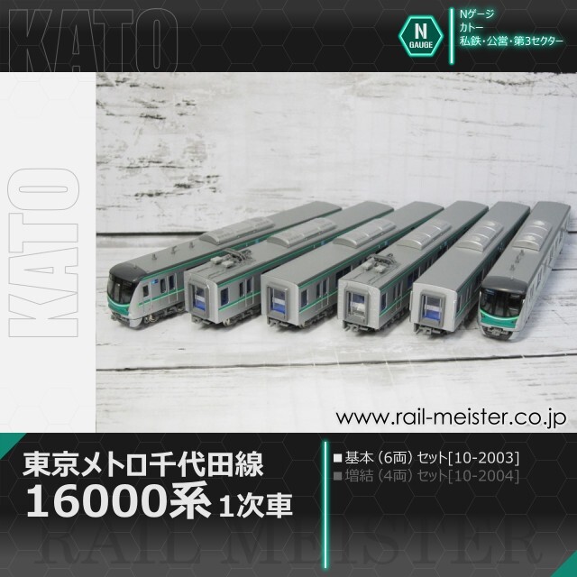 KATO 東京メトロ千代田線16000系(1次車) 6両基本セット[10-2003]【鉄道