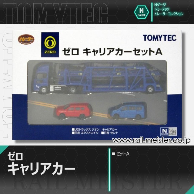 トミーテック トレーラーコレクション ゼロ キャリアカーセットA【鉄道