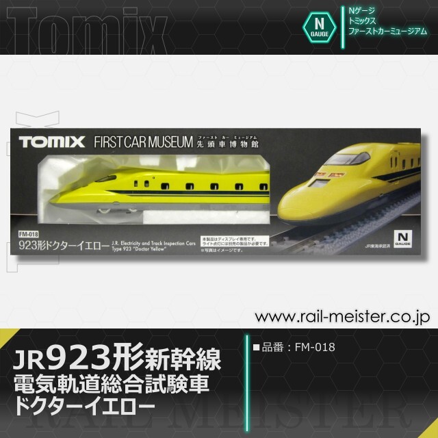 トミックス ＜ファーストカーミュージアム＞JR 923形新幹線電気軌道